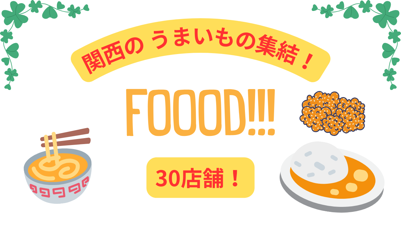 食べるの好きな人必見！フードフェス『はらぺこサーカス』の楽しみ方！2022