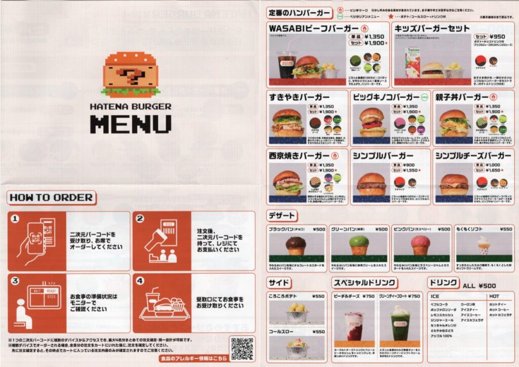 HATENA BURGER MENU 表面